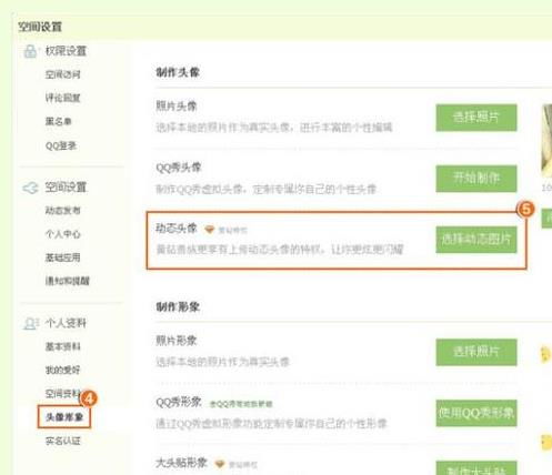 如何设置QQ动态头像？ 2