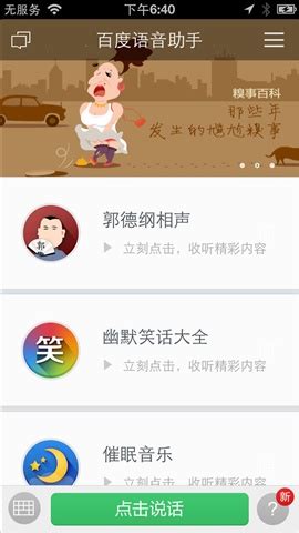 解锁百度APP新技能：轻松开启语音助手！ 4