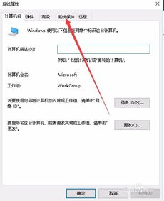 Windows 10中禁用系统还原功能的步骤 2