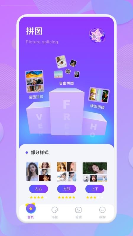 拼接图像app 1