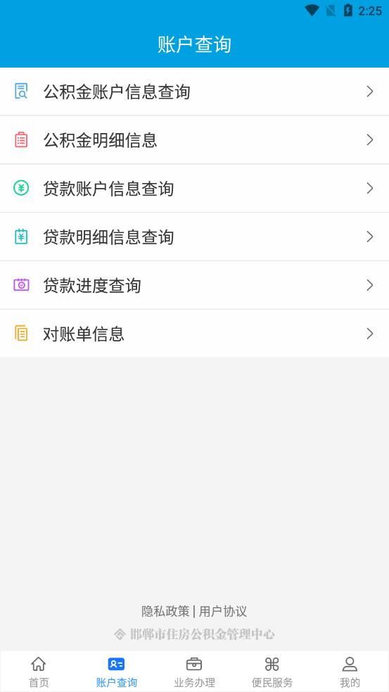 邯郸公积金app