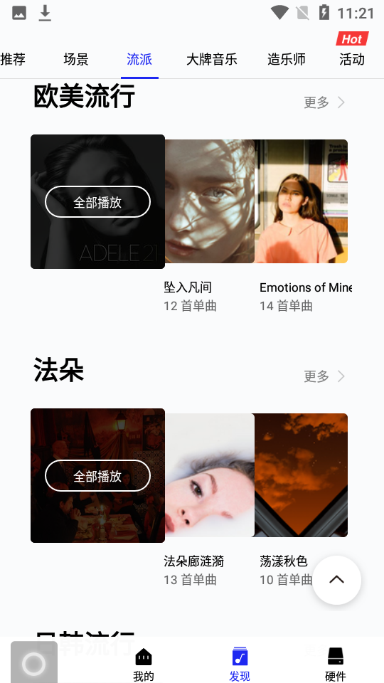 lavaradio(短波电台)app 截图6
