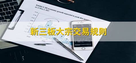 新三板新股申购是怎么回事？ 2