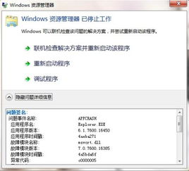 解决Windows资源管理器停止工作的方法 1