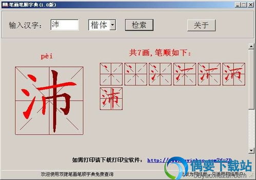 如何查询汉字的正确笔画顺序？ 2