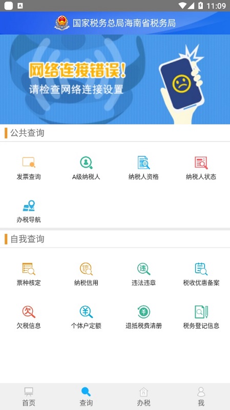 海南税务APP 截图4