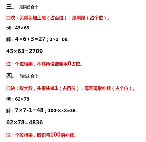提升闪电心算训练效率的方法 2