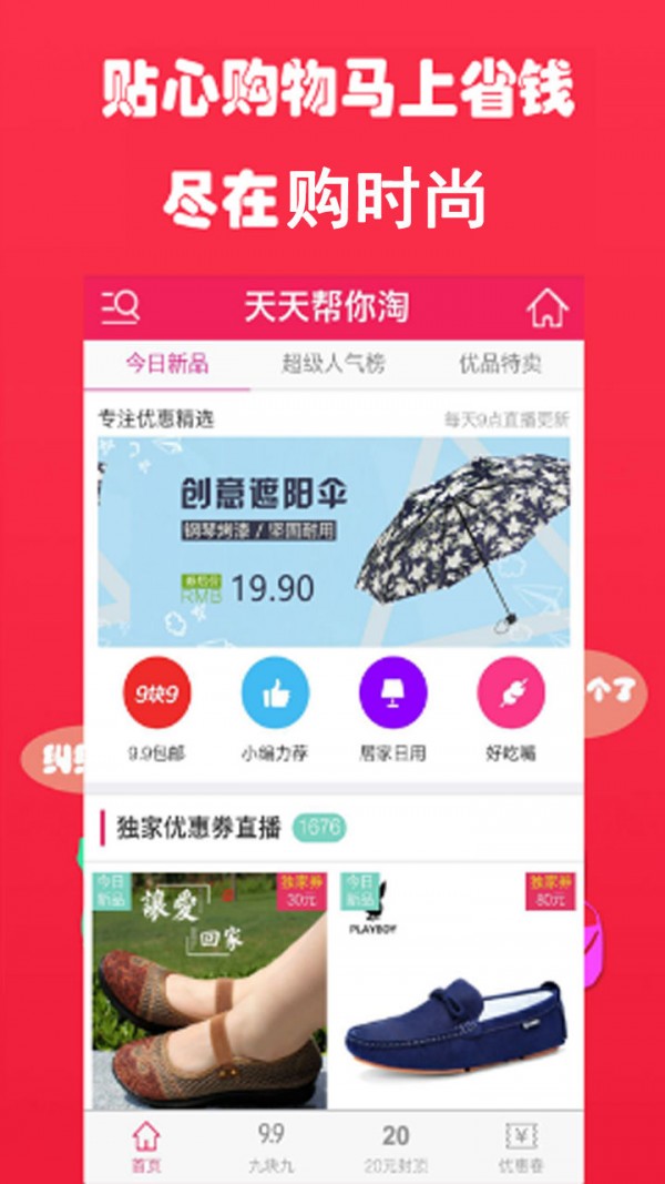 购时尚 截图2