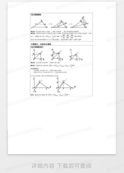 解锁初中数学奥秘：不可不知的48个关键几何模型全揭秘！ 2