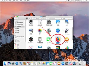 苹果电脑Mac系统上怎样卸载Firefox火狐浏览器？ 3