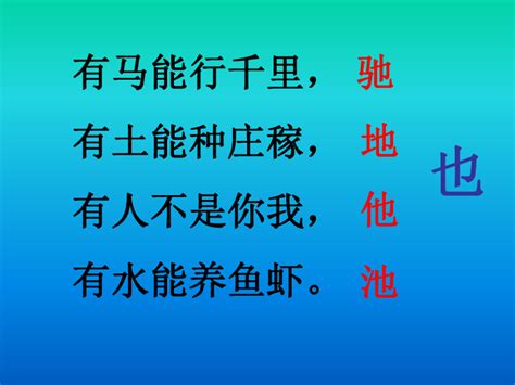 谜面：有马能行千里，有土能种庄稼，有人不是你我，有水能养鱼虾 2