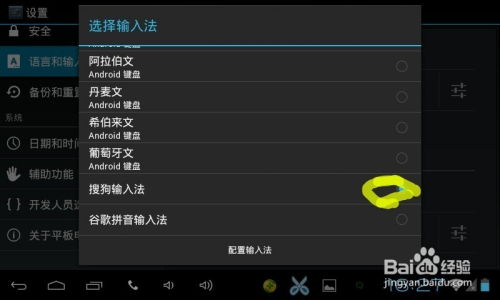 安卓手机设置搜狗拼音输入法的步骤 1