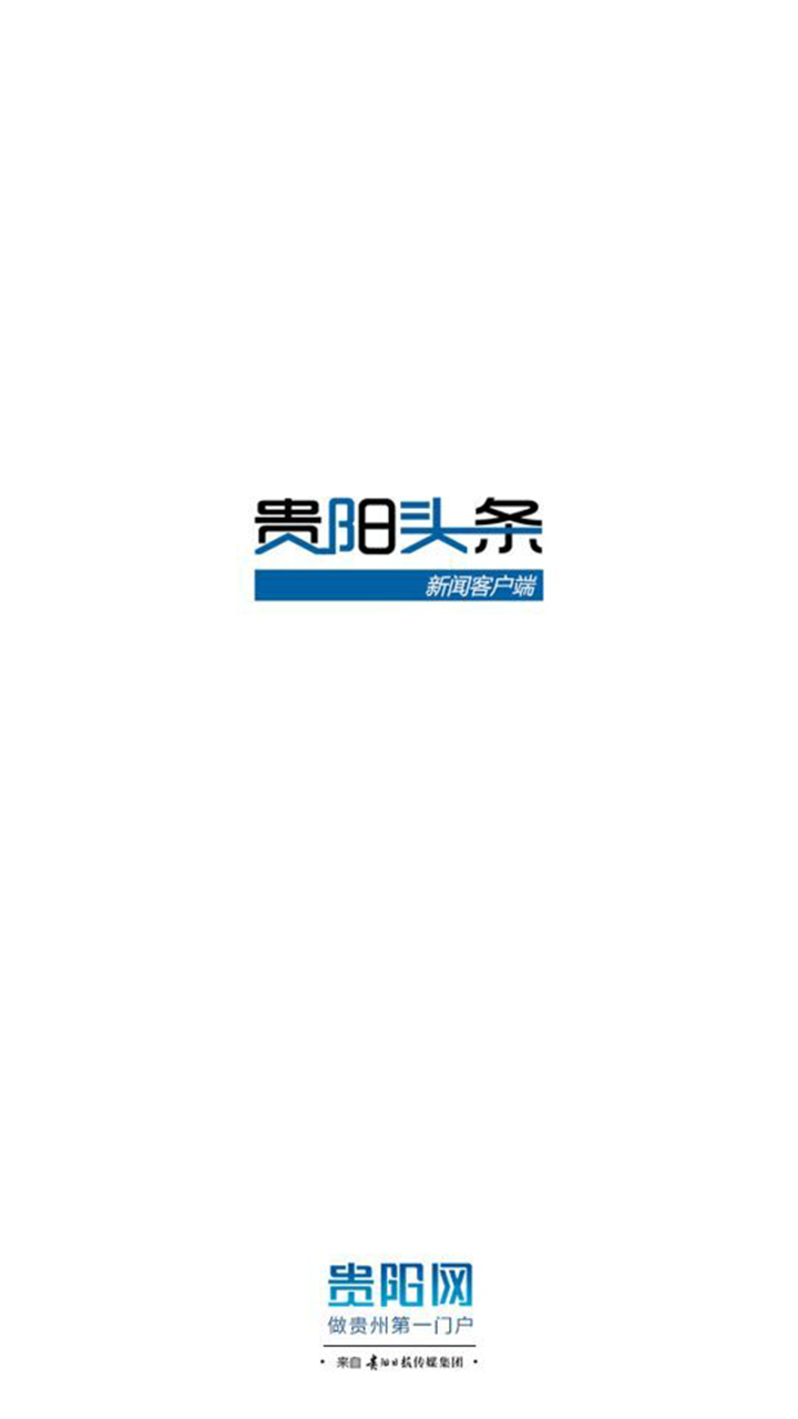 贵阳头条 截图1