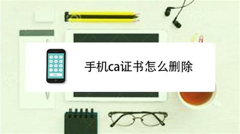 如何启用OPPO手机系统CA证书 2