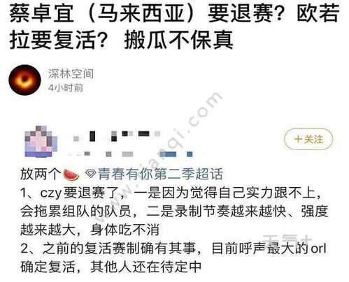 蔡卓宜年龄疑云：真的改过吗？ 3