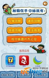 终极版找你妹游戏攻略全集：最新最全攻略指南 1