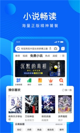 QQ浏览器手表版