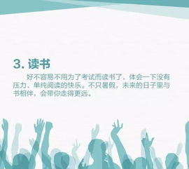 高考落幕，解锁多彩暑假：十项不可错过的成长与放松计划 1