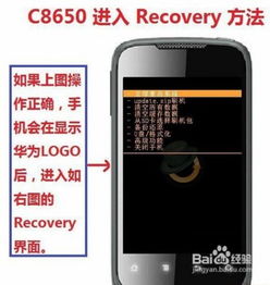 如何轻松给华为C8650刷机？详细图文ROM教程来了！ 2