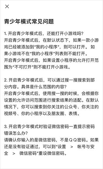 微信青少年模式开启指南：为青少年打造专属社交空间 3