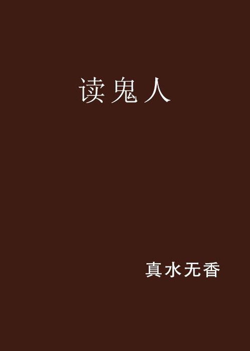 揭秘“鬼”字的正确发音：它的拼音究竟是什么？ 2