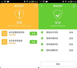 揭秘：微信账号安全升级，轻松完成风险评估全攻略 2
