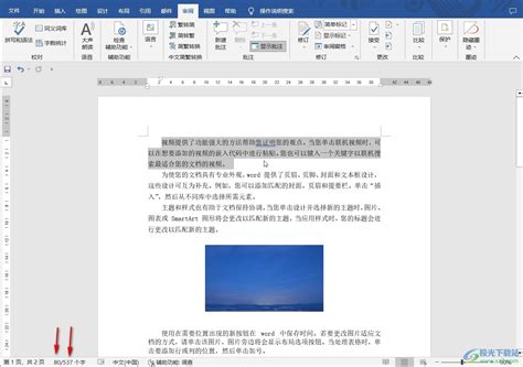 在Word文档中查看文字字数的方法 1