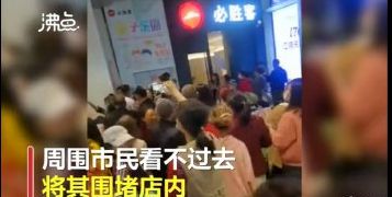 必胜客重庆店员弄湿顾客引2800元索赔风波，官方回应来了！ 2