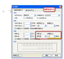 掌握RTF文档行间距调整的绝妙技巧 3