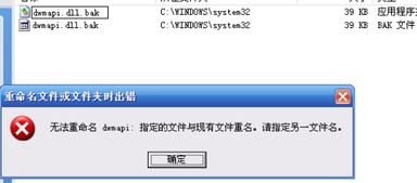 如何解决“无法定位程序输入点except-handler4-common-”的问题？ 3