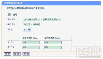 路由器限速设置详细步骤与技巧 1