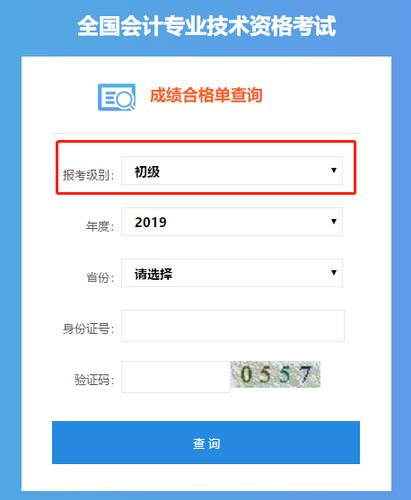 初级会计成绩查询全攻略 2