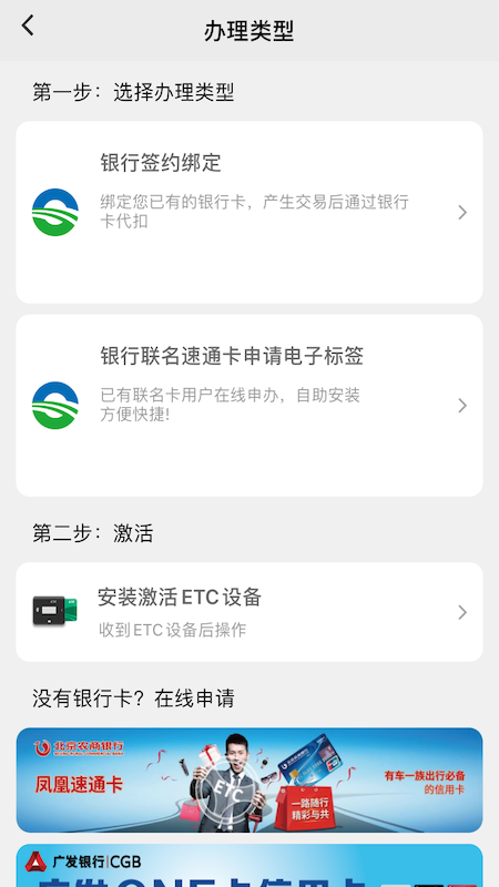 乐速通(京津冀一卡通) 截图3