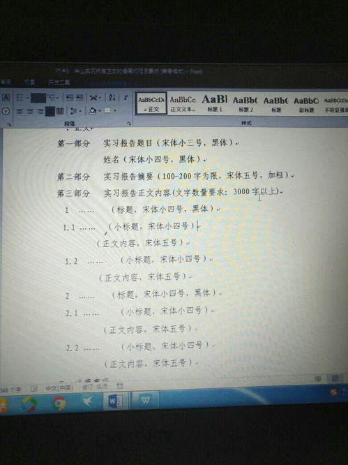 请问：Word文档中的字体设置，一号宋体、四号宋体、三号宋体、小四号等如何应用？ 2