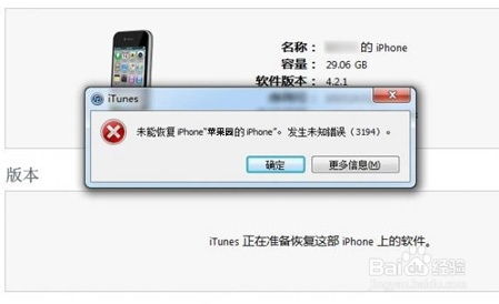 如何解决iTunes恢复iPhone固件时出现的未知错误3194 3