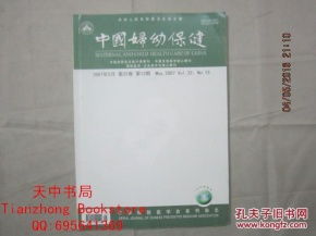 中国妇幼保健，到底是不是核心期刊？ 1