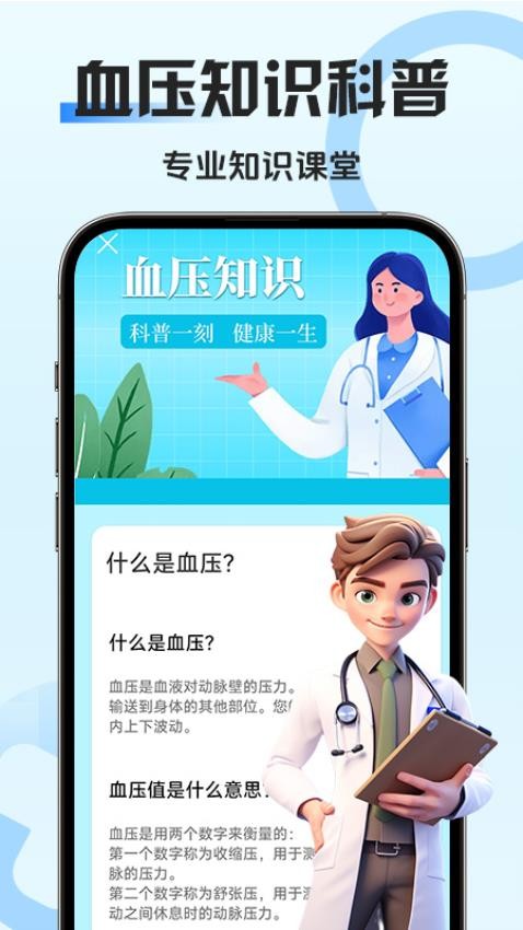 血压血糖管家最新版 截图4