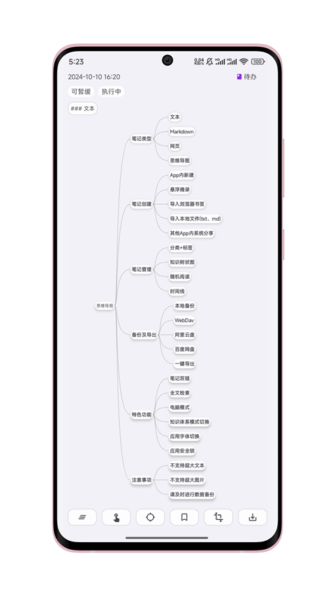 知拾笔记app官方版 截图5