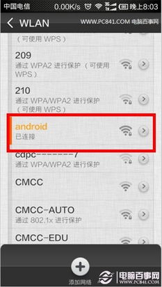 轻松学会：手机WiFi上网设置全攻略 3