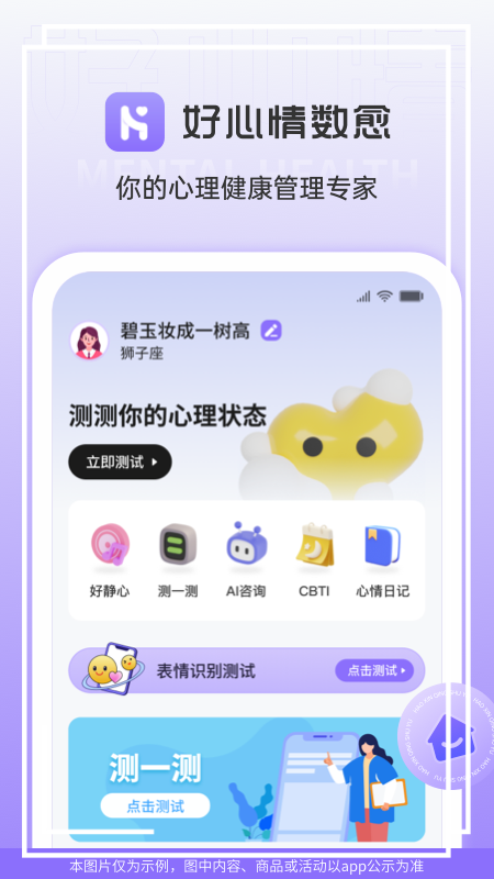 好心情数愈app