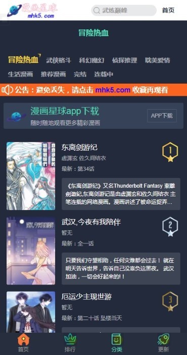 漫画星球 截图3