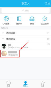 如何在手机QQ中删除好友？ 2