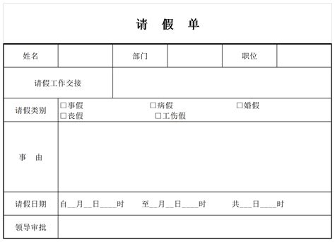 如何撰写请假单？ 3