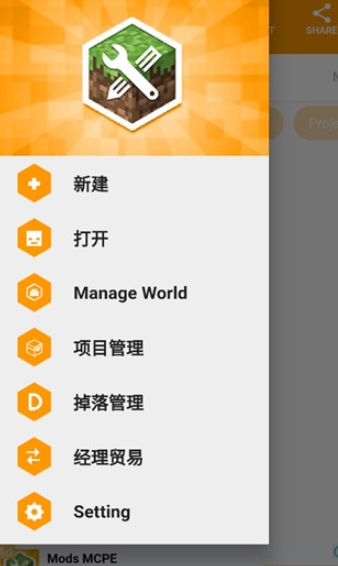 addons制作器安卓版 截图1