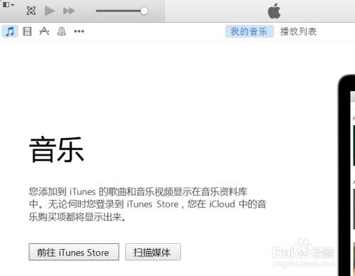 新iTunes如何同步数据？ 3