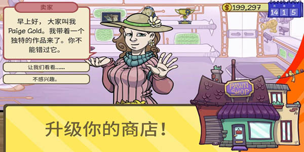 当铺人生2手游 1
