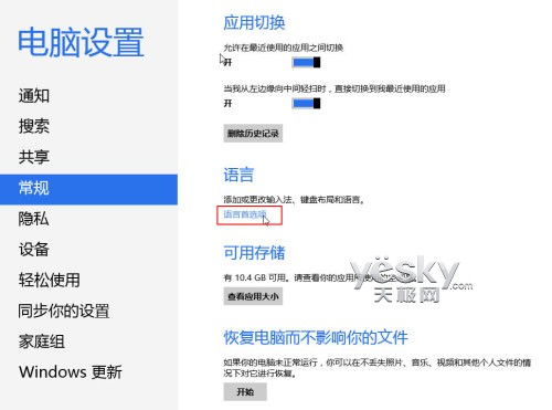 Windows 8控制面板如何打开？ 2