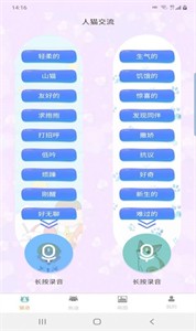 宠猫狗翻译 截图2