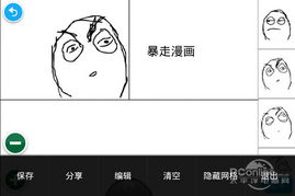 怎样制作暴走漫画？ 2