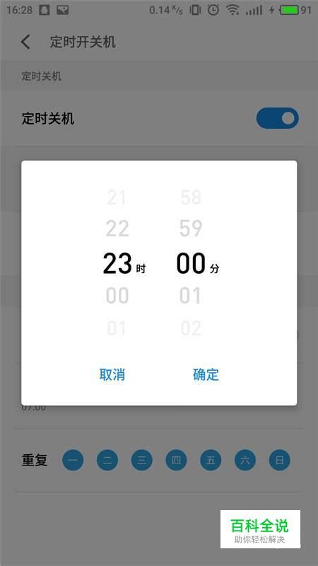 轻松掌握：手机定时开关机设置全攻略 5